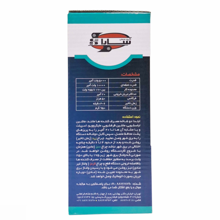 محافظ ولتاژ برق 2 خانه سارا مدل P520 مخصوص ماشین لباسشویی و ظرفشویی محافظ ولتاژ برق 2 خانه سارا مدل P520 مخصوص ماشین لباسشویی و ظرفشویی