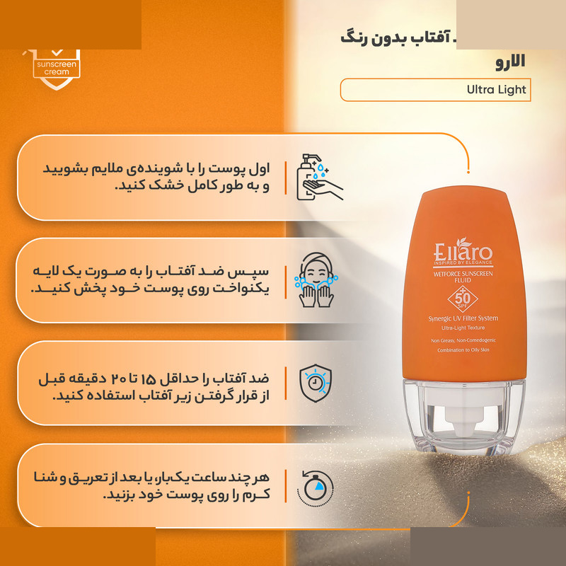 فلوئید ضد آفتاب بدون رنگ الارو SPF50 مدل Ultra Light مناسب پوست های چرب و مختلط حجم 50 میلی لیتر فلوئید ضد آفتاب بدون رنگ الارو SPF50 مدل Ultra Light مناسب پوست های چرب و مختلط حجم 50 میلی لیتر
