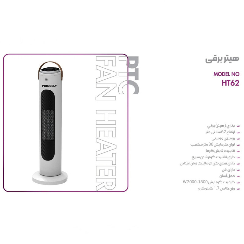 فن هیتر پرنسلی مدل HT62