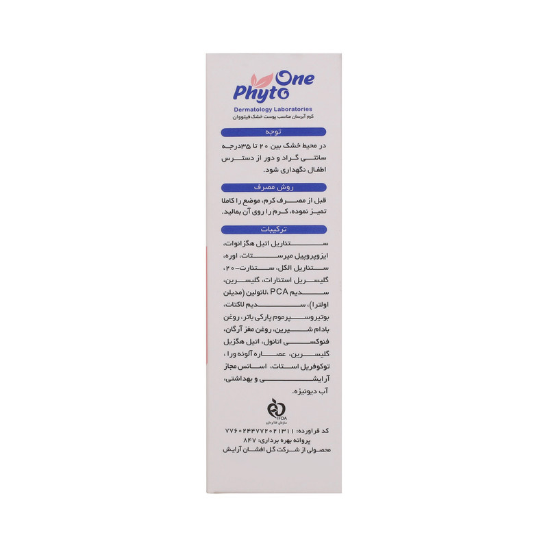 کرم آبرسان فیتو وان مدل Hydra مناسب برای پوست های خشک حجم 50 میلی لیتر کرم آبرسان فیتو وان مدل Hydra مناسب برای پوست های خشک حجم 50 میلی لیتر