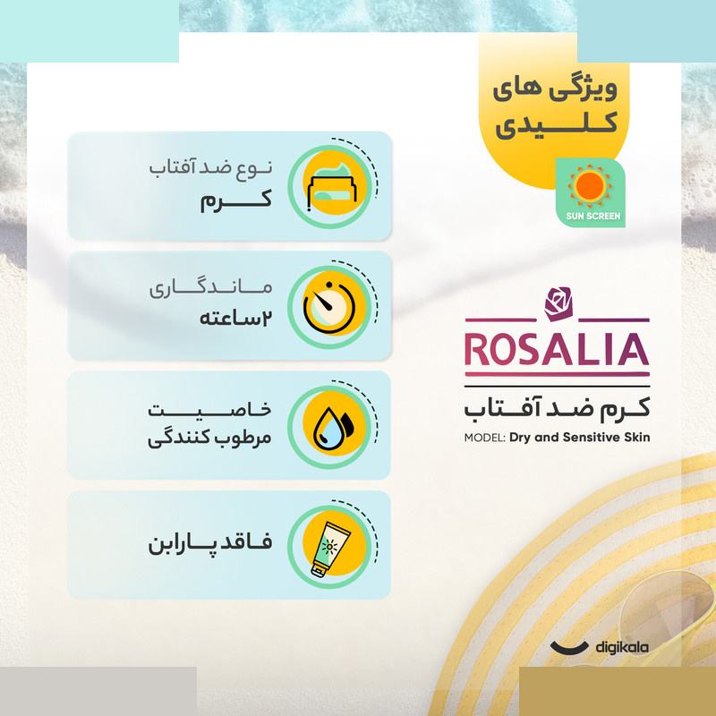 کرم ضدآفتاب رنگی رزالیا SPF50 مدل Dry and Sensitive Skinو مناسب پوست های خشک و حساسو حجم 40 میلی لیتر کرم ضدآفتاب رنگی رزالیا SPF50 مدل Dry and Sensitive Skinو مناسب پوست های خشک و حساسو حجم 40 میلی لیتر