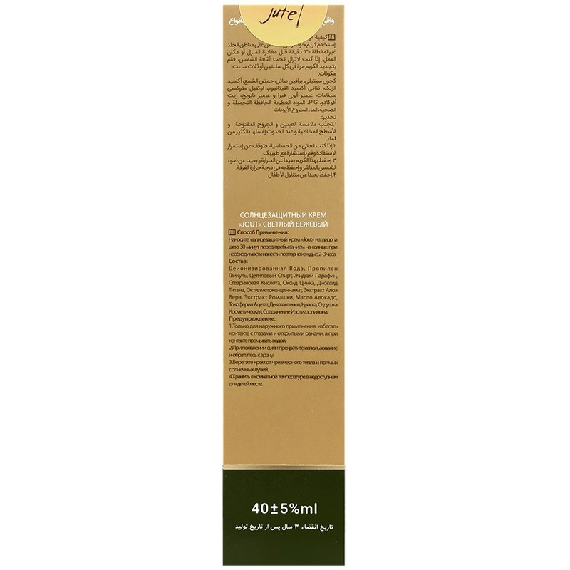 کرم ضدآفتاب رنگی صورت ژوت SPF 50 مدل 1986 ماسب برای انوع پوست حجم 40 میلی لیتر کرم ضدآفتاب رنگی صورت ژوت SPF 50 مدل 1986 ماسب برای انوع پوست حجم 40 میلی لیتر