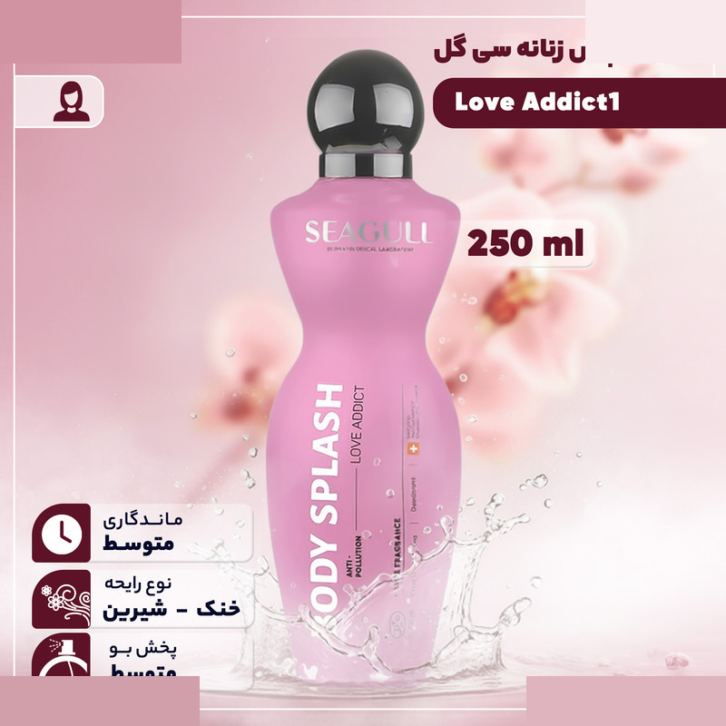 بادی اسپلش زنانه سی گل مدل Love Addict1 حجم 250 میلی لیتر بادی اسپلش زنانه سی گل مدل Love Addict1 حجم 250 میلی لیتر