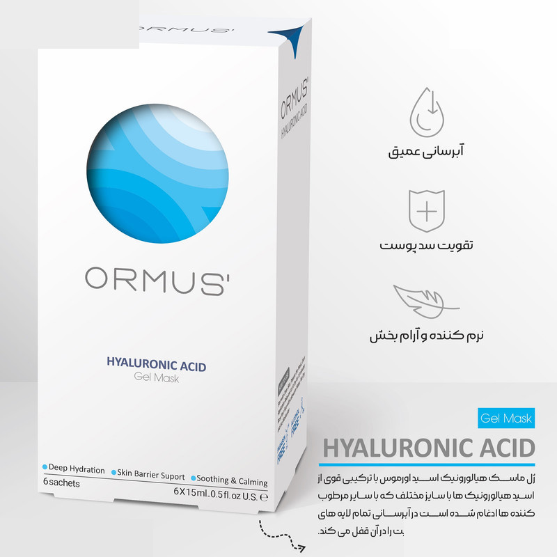 ژل ماسک آبرسان صورت اورموس مدل هیالورونیک اسید حجم 15 میلی لیتر بسته 6 عددی ژل ماسک آبرسان صورت اورموس مدل هیالورونیک اسید حجم 15 میلی لیتر بسته 6 عددی