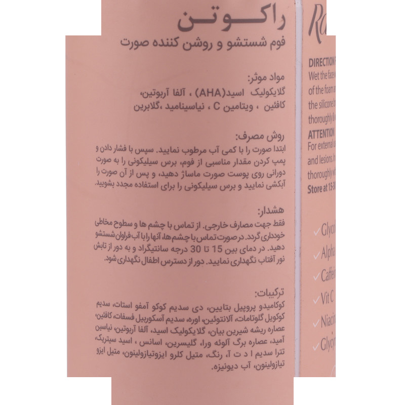 فوم شستشو صورت راکوتن مدل 02 مناسب انواع پوست حجم 150 میلی لیتر