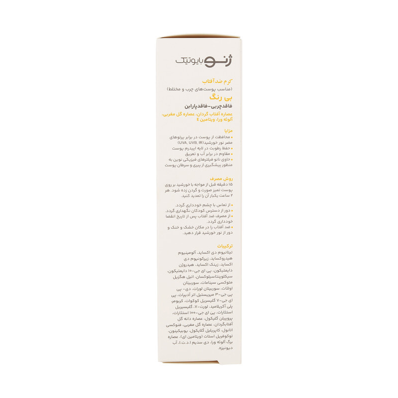 کرم ضدآفتاب بیرنگ ژنوبایوتیک SPF50 مدل 01 مناسب پوست های مختلط و چربو حجم 50 میلی لیتر کرم ضدآفتاب بیرنگ ژنوبایوتیک SPF50 مدل 01 مناسب پوست های مختلط و چربو حجم 50 میلی لیتر