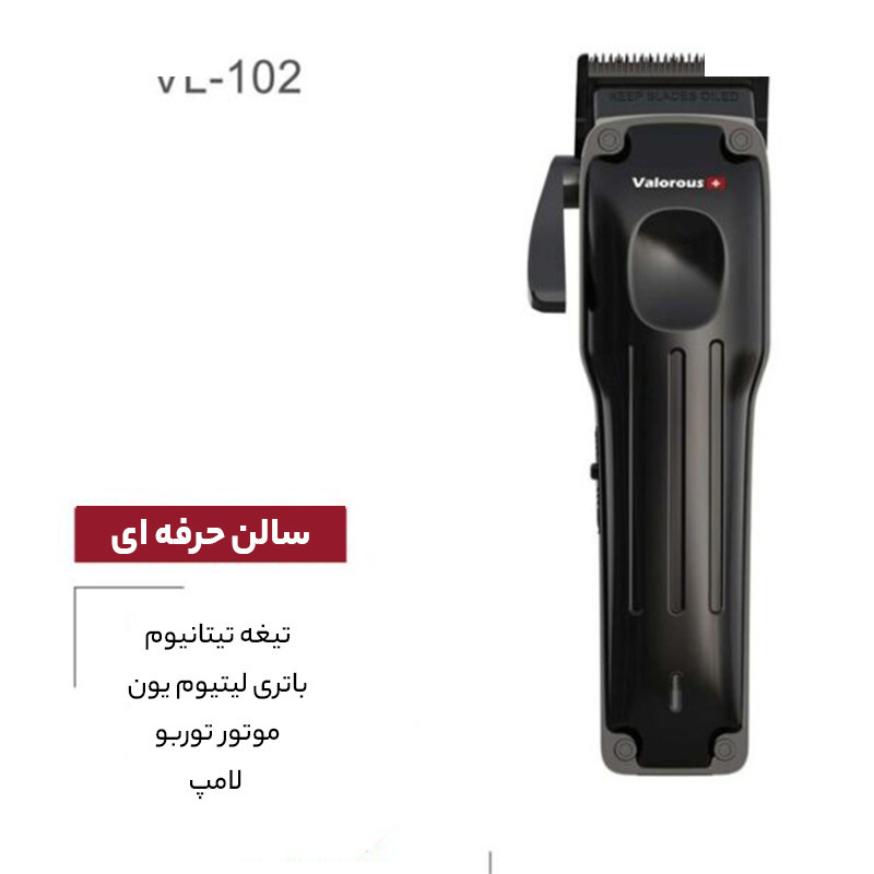 ماشین اصلاح موی سر و صورت والوروس مدل 102 ماشین اصلاح موی سر و صورت والوروس مدل 102