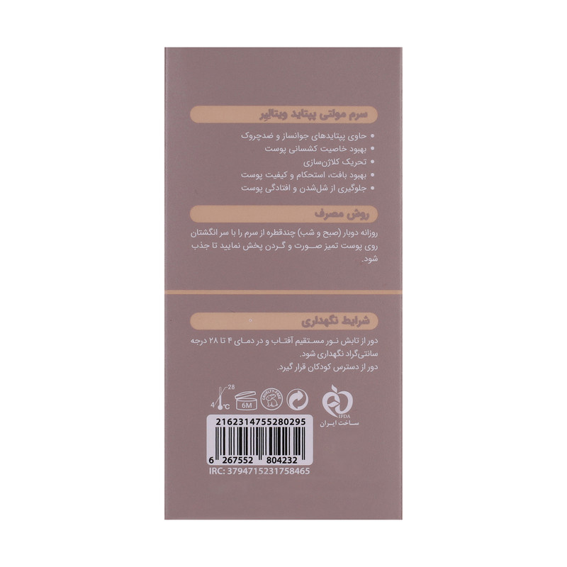 سرم ضد چروک ویتالیر مدل Multi Peptide سرم ضد چروک ویتالیر مدل Multi Peptide