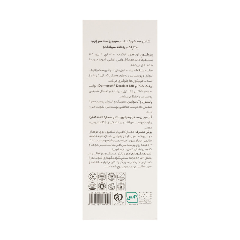 شامپو مو ویتاپلکس مدل Scalp Care مناسب برای موهای چرب حجم 250 میلیلیتر شامپو مو ویتاپلکس مدل Scalp Care مناسب برای موهای چرب حجم 250 میلیلیتر