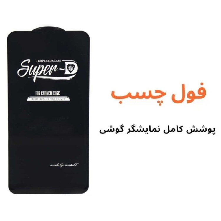 گلس موبایل مدل SUPER D مناسب سامسونگ S26 ULTRA