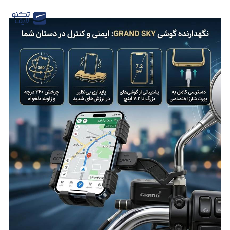 gallery-پایه نگهدارنده گوشی موبایل گرنداسکای مدل GHD-18 مخصوص موتورسیکلت copy.png gallery-پایه نگهدارنده گوشی موبایل گرنداسکای مدل GHD-18 مخصوص موتورسیکلت copy.png