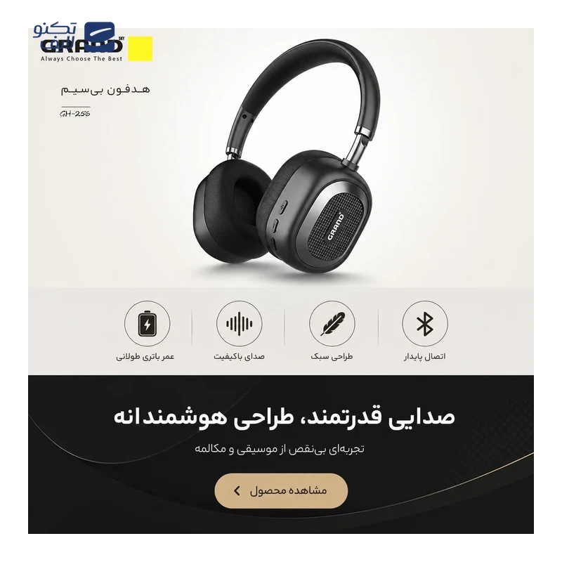 gallery-هدفون بی سیم گرند اسکای مدل GH-202 copy.png gallery-هدفون بی سیم گرند اسکای مدل GH-202 copy.png