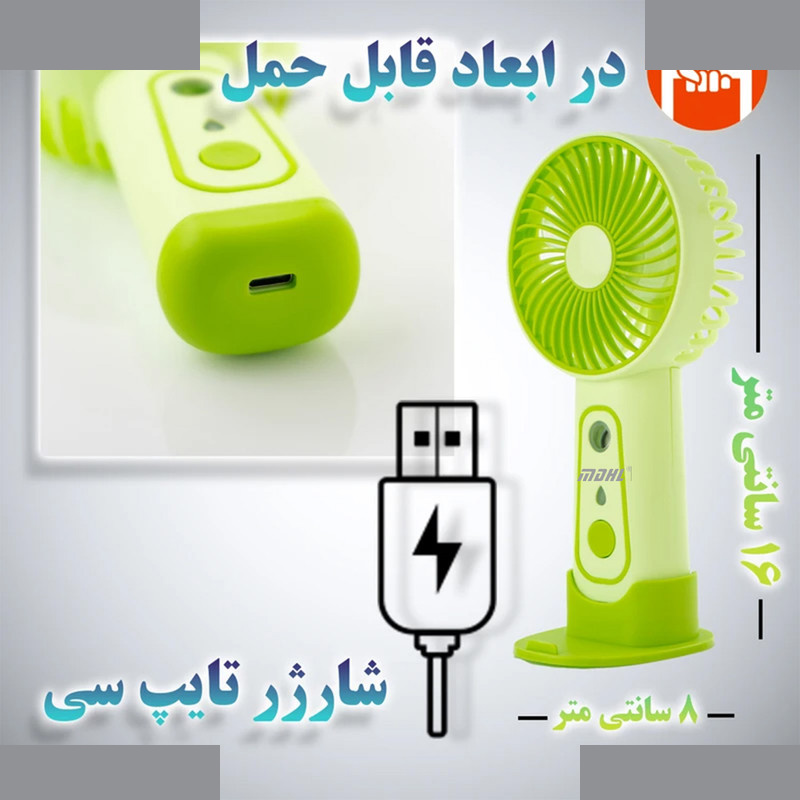 پنکه دستی ام دی اچ ال مدل مه پاش کد TX-263 پنکه دستی ام دی اچ ال مدل مه پاش کد TX-263