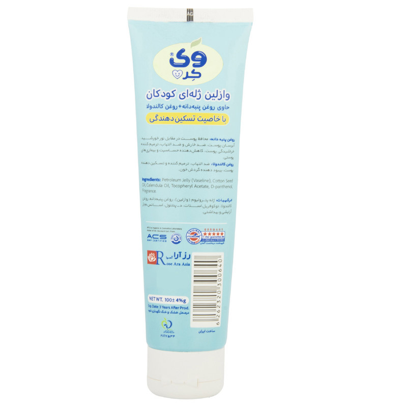وازلین کودک وی کر مدل ژله ای روغن پنبه دانه و روغن کالندولا وزن 100 گرم وازلین کودک وی کر مدل ژله ای روغن پنبه دانه و روغن کالندولا وزن 100 گرم