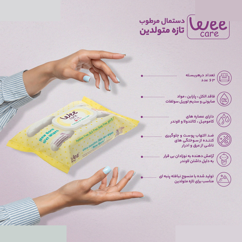 دستمال مرطوب کودک وی کر مدل sensitive skin بسته 63 عددی دستمال مرطوب کودک وی کر مدل sensitive skin بسته 63 عددی