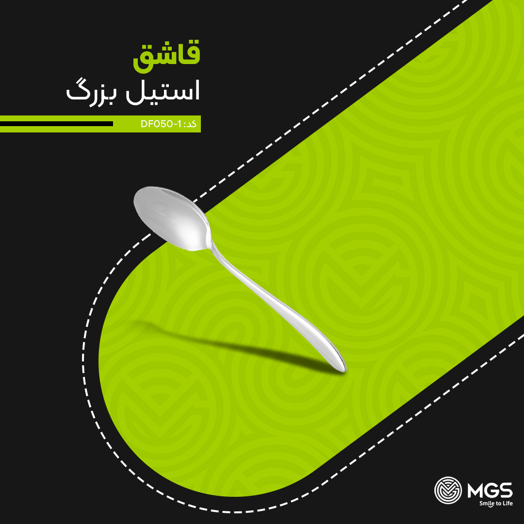 قاشق خورشت ام جی اس کد DF050-1 قاشق خورشت ام جی اس کد DF050-1