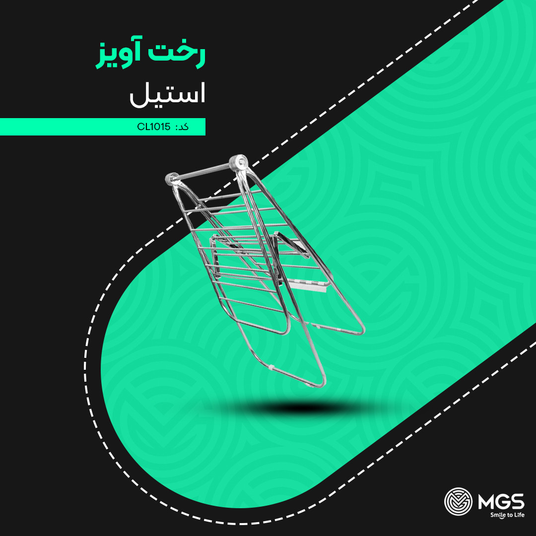 بند رخت ام جی اس کد CL1015 بند رخت ام جی اس کد CL1015