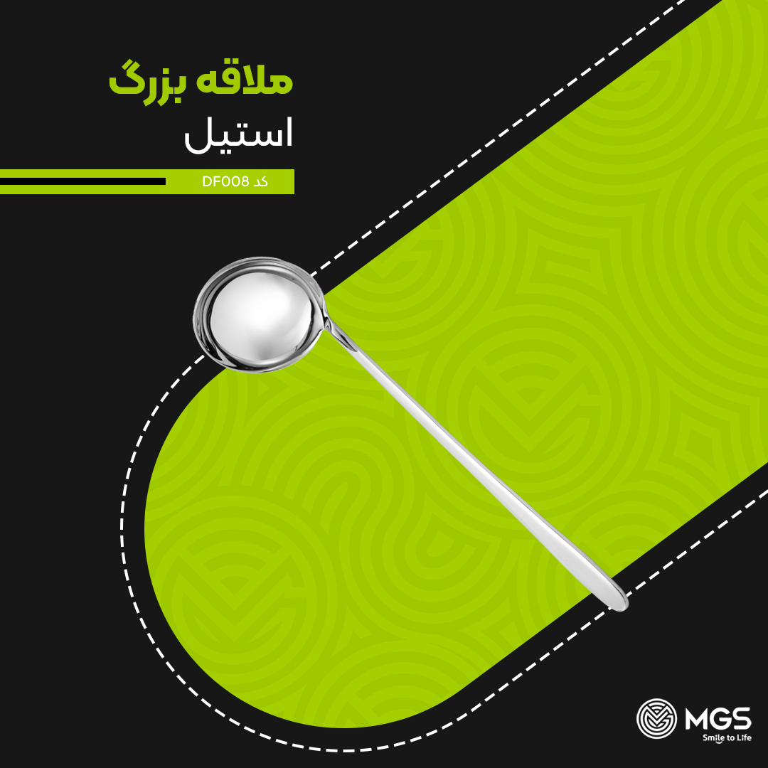 ملاقه ام جی اس بزرگ کد DF008