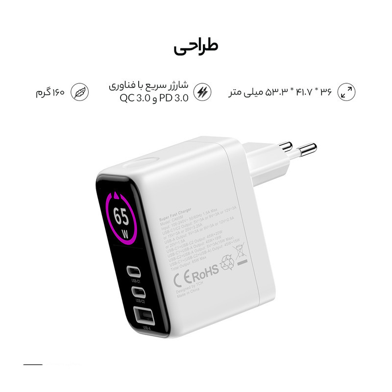 شارژر دیواری 25 وات 3 پورت تی سی اچ مدل CA65M شارژر دیواری 25 وات 3 پورت تی سی اچ مدل CA65M