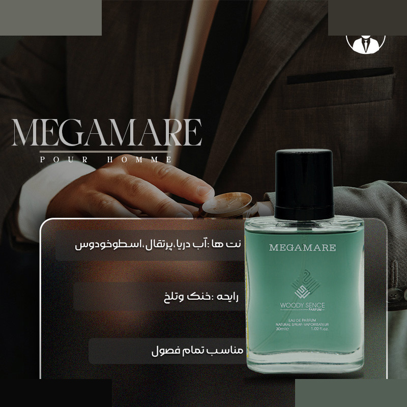 عطر جیبی وودی سنس مدل مگاماره عطر جیبی وودی سنس مدل مگاماره