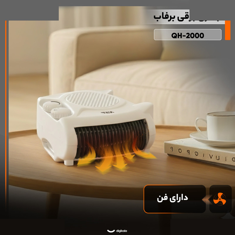بخاری برقی برفاب مدل QH-2000 بخاری برقی برفاب مدل QH-2000