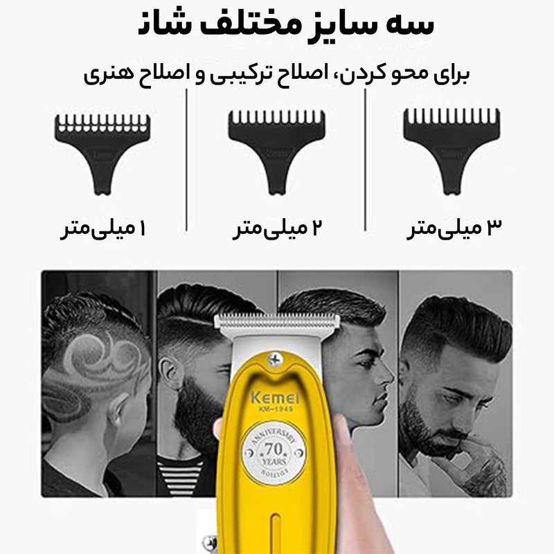 ماشین اصلاح موی سر و صورت کیمی مدل 1949 ماشین اصلاح موی سر و صورت کیمی مدل 1949