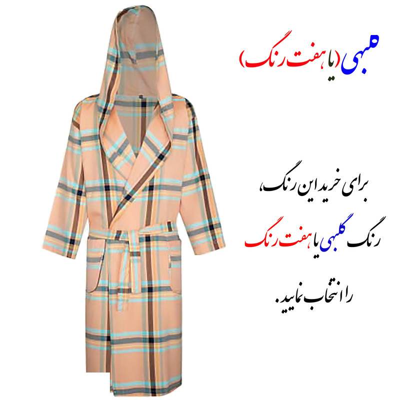 حوله پالتویی ابراهیمی یزد مدل نگارین سایز 105 حوله پالتویی ابراهیمی یزد مدل نگارین سایز 105