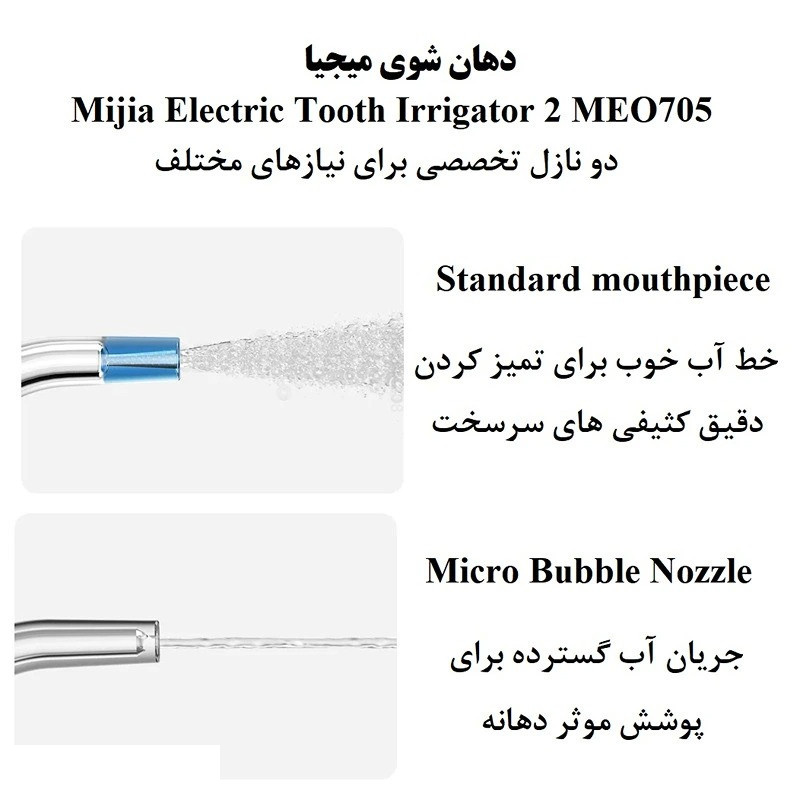 دستگاه شست و شوی دهان و دندان مدل MEO705 دستگاه شست و شوی دهان و دندان مدل MEO705