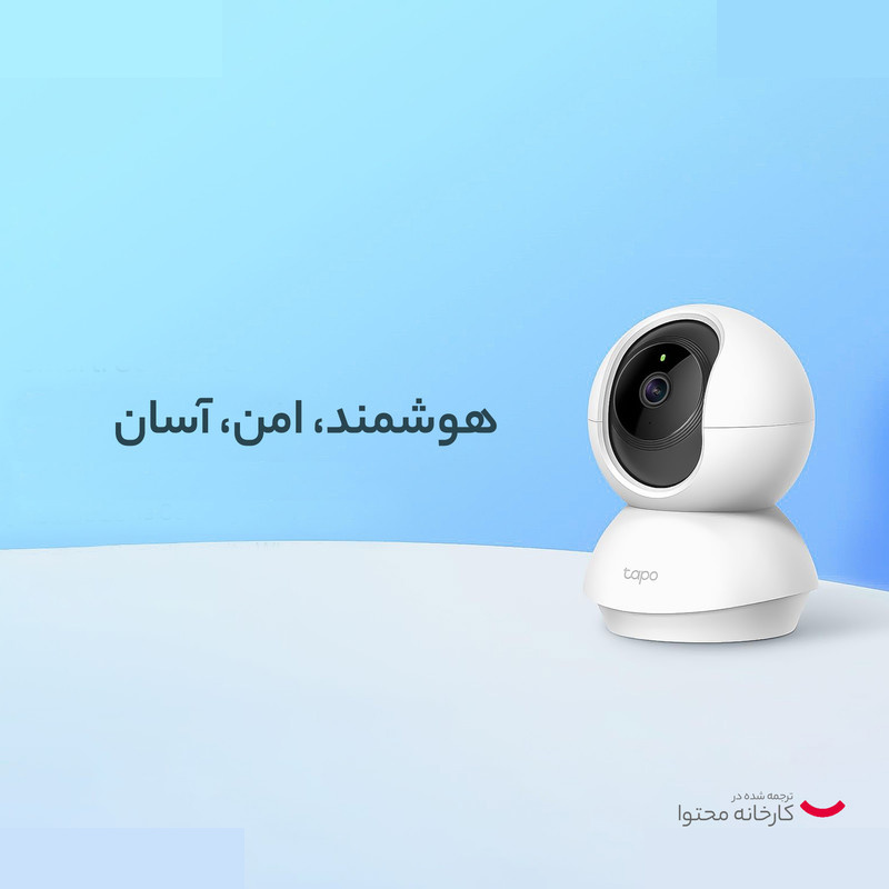 دوربین مداربسته تحت شبکه تی پی-لینک مدل pan/tilt home security wi-fi camara C200 دوربین مداربسته تحت شبکه تی پی-لینک مدل pan/tilt home security wi-fi camara C200