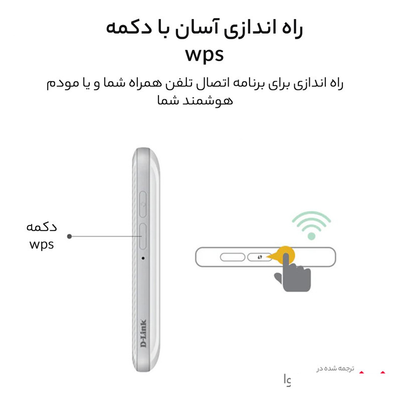 مودم 4G/LTE قابل حمل دی-لینک مدل DWR-930M با باتری 3000 میلی آمپر مودم 4G/LTE قابل حمل دی-لینک مدل DWR-930M با باتری 3000 میلی آمپر
