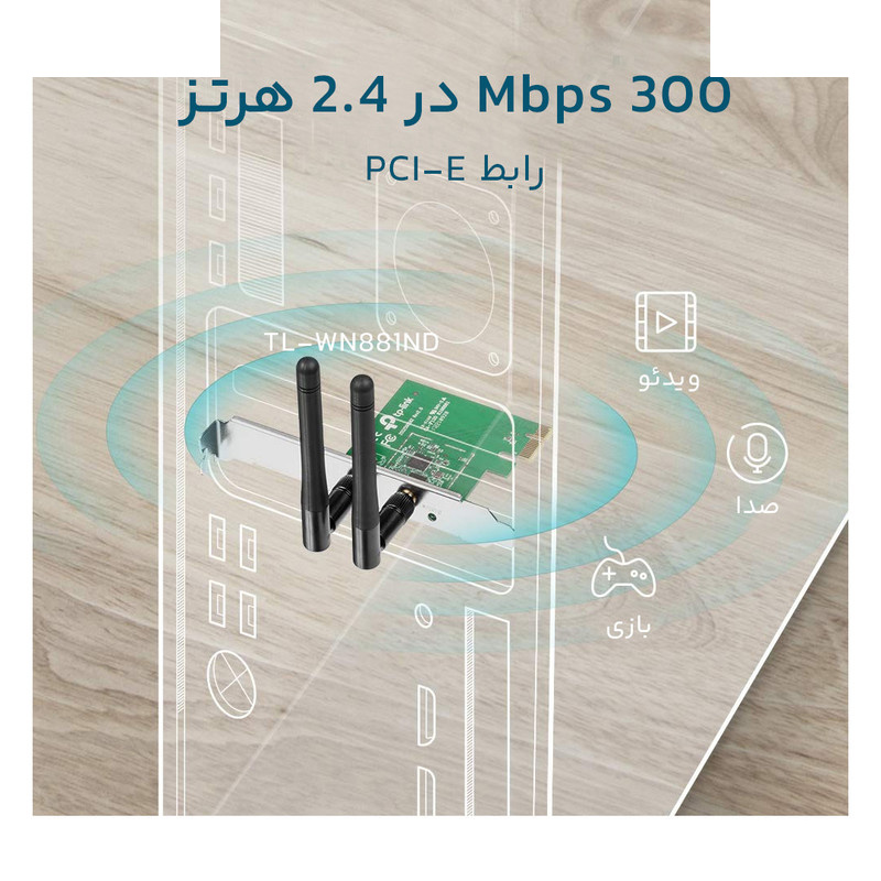 کارت شبکه بیسیم 300Mbps تی پی-لینک TL-WN881ND کارت شبکه بیسیم 300Mbps تی پی-لینک TL-WN881ND