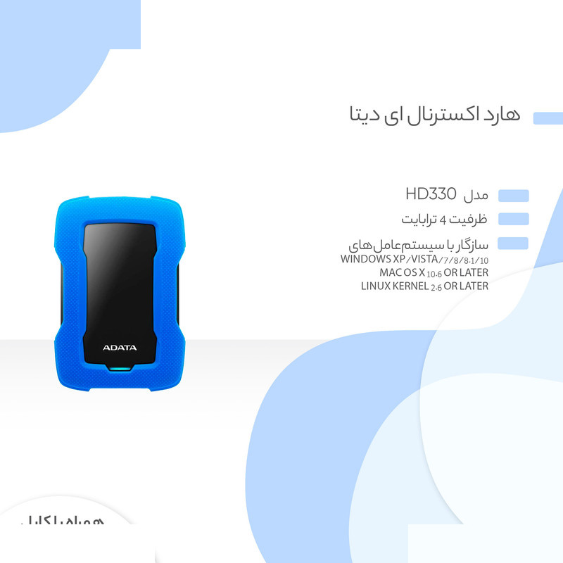 هارد اکسترنال ای دیتا مدل HD330 ظرفیت چهار ترابایت دارای رابط USB Type-A 2.0 هارد اکسترنال ای دیتا مدل HD330 ظرفیت چهار ترابایت دارای رابط USB Type-A 2.0