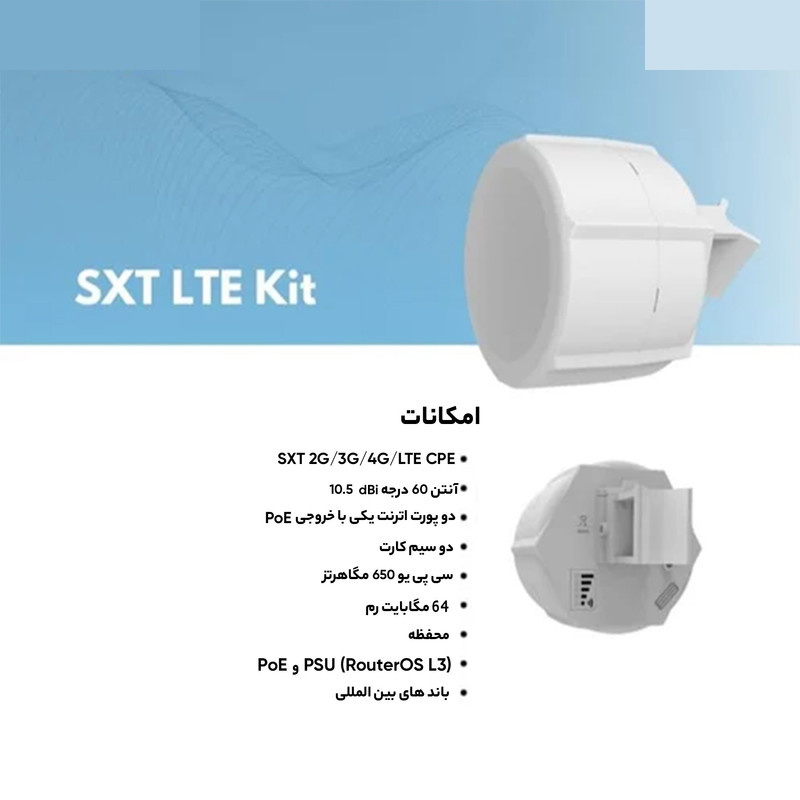 روتر LTE میکروتیک مدل SXT LTE kit روتر LTE میکروتیک مدل SXT LTE kit