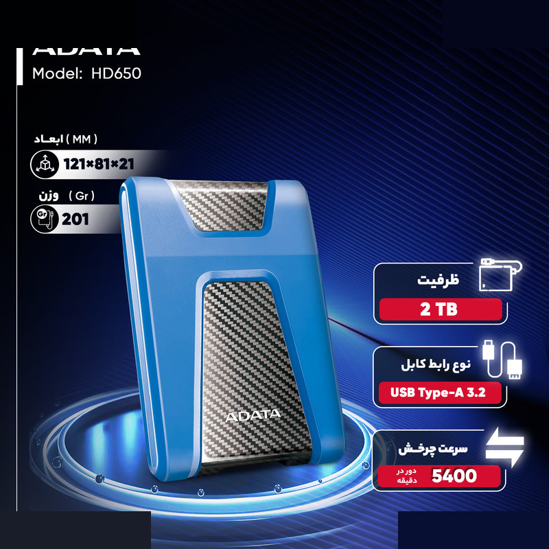 هارد اکسترنال ای دیتا مدل HD650 ظرفیت دو ترابایت دارای رابط USB Type-A 3.2 هارد اکسترنال ای دیتا مدل HD650 ظرفیت دو ترابایت دارای رابط USB Type-A 3.2