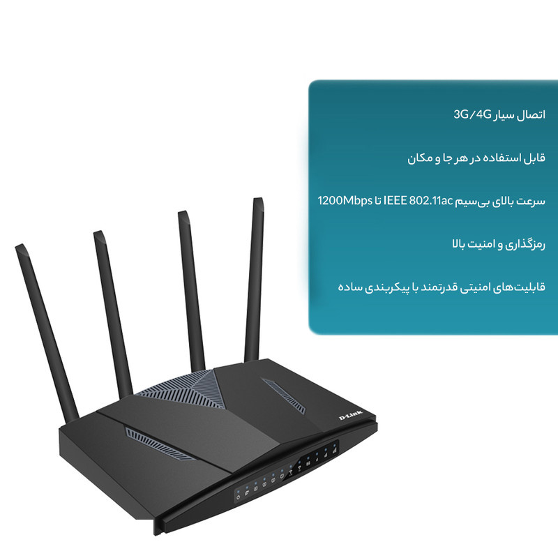 روتر بیسیم 4G خانگی دی-لینک مدل DWR-M960 4G AC1200 روتر بیسیم 4G خانگی دی-لینک مدل DWR-M960 4G AC1200