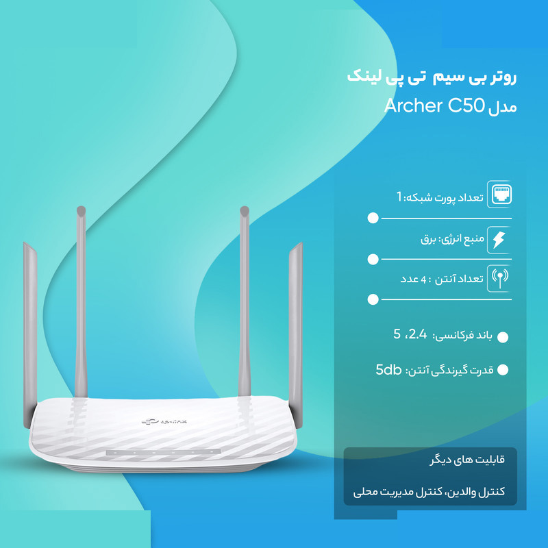 روتر بی سیم تی پی-لینک مدل Archer C50 روتر بی سیم تی پی-لینک مدل Archer C50