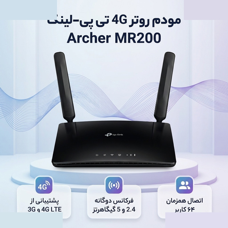 مودم روتر بیسیم تی پی-لینک مدل Archer MR200/AC750_Ver-4