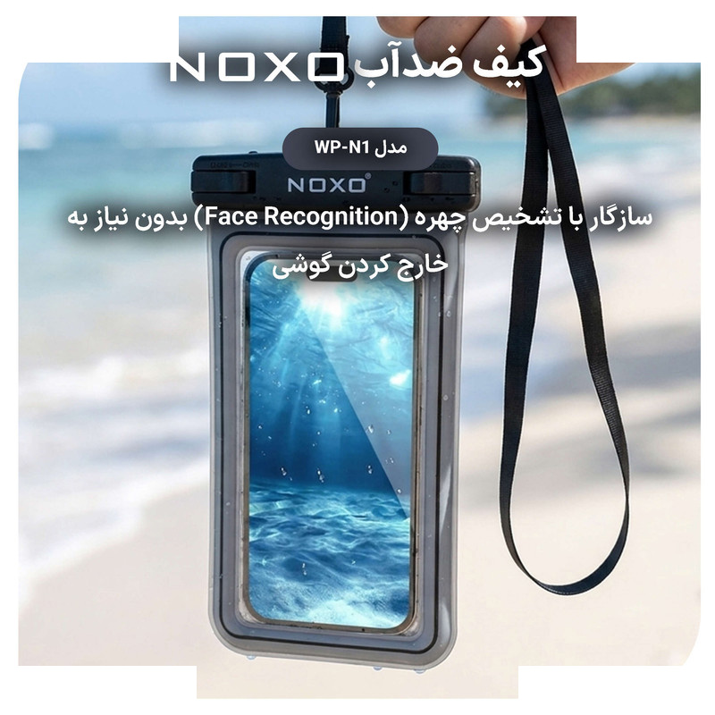 کیف ضدآب نوکسو مدل WP‑N1 مناسب برای گوشی موبایل تا 6.9 اینچ کیف ضدآب نوکسو مدل WP‑N1 مناسب برای گوشی موبایل تا 6.9 اینچ