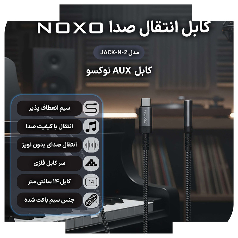 مبدل USB-C به جک 3.5 میلی متری نوکسو مدل JACK-N-2 مبدل USB-C به جک 3.5 میلی متری نوکسو مدل JACK-N-2