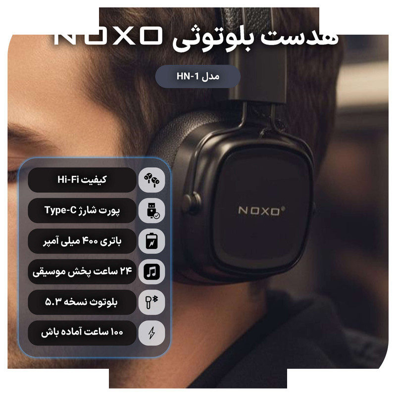 هدست بی سیم نوکسو مدل HN-1 هدست بی سیم نوکسو مدل HN-1