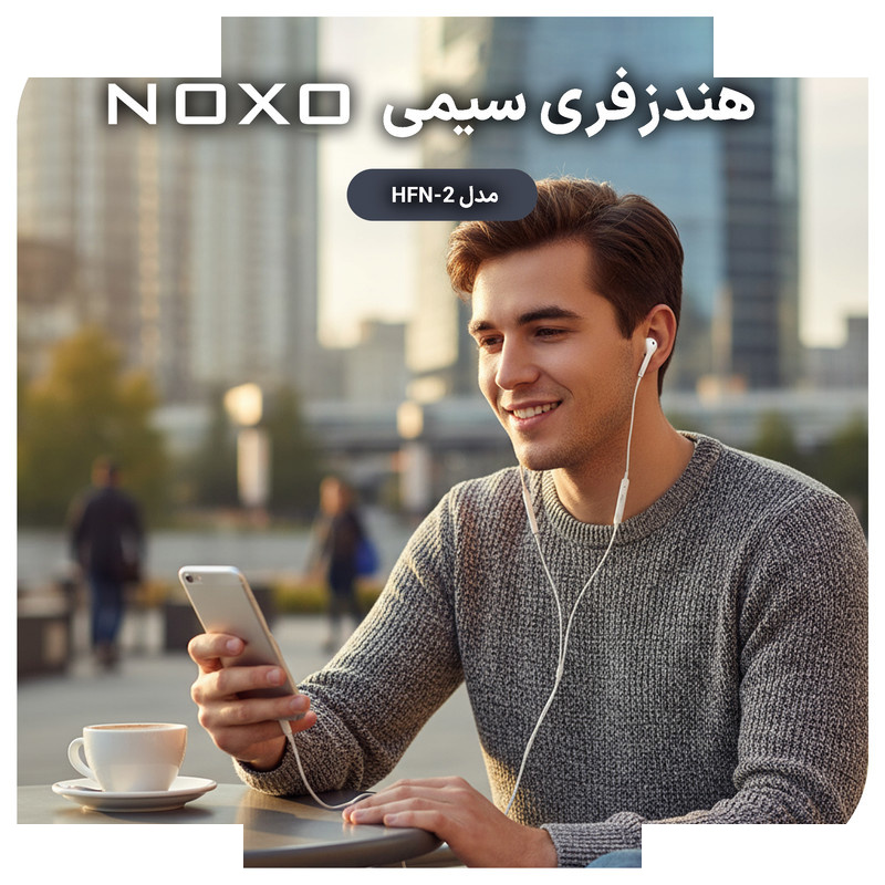 هندزفری نوکسو مدل HFN-2 هندزفری نوکسو مدل HFN-2