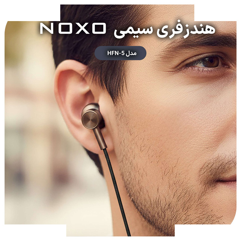 هندزفری نوکسو مدل HFN-5 با قابلیت صدای استریو و رابط USB-C هندزفری نوکسو مدل HFN-5 با قابلیت صدای استریو و رابط USB-C