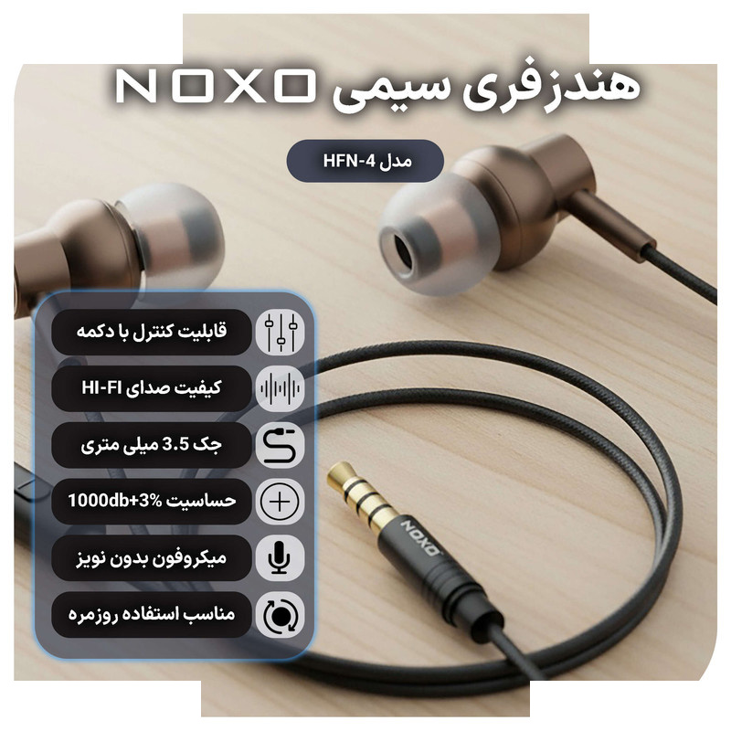 هندزفری نوکسو مدل HFN-4 با صدای استریو و جک 3.5 میلی متری هندزفری نوکسو مدل HFN-4 با صدای استریو و جک 3.5 میلی متری