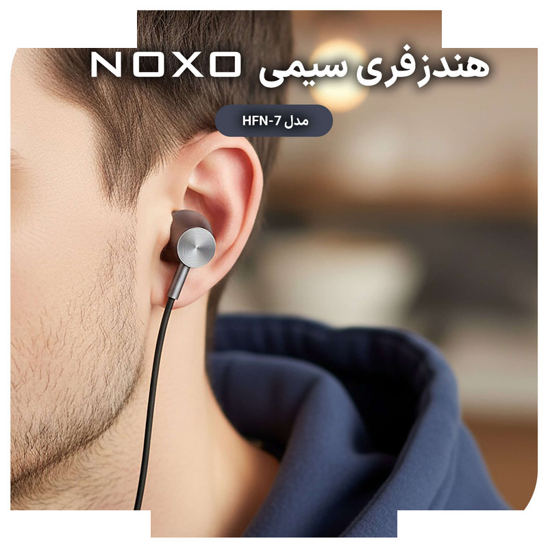 هندزفری نوکسو مدل HFN-7 هندزفری نوکسو مدل HFN-7