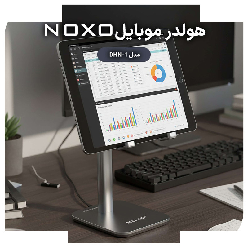 پایه نگهدارنده گوشی موبایل و تبلت نوکسو مدل DHN-1 پایه نگهدارنده گوشی موبایل و تبلت نوکسو مدل DHN-1