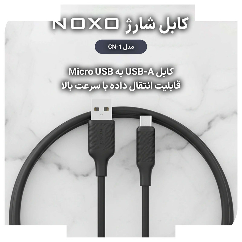 کابل میکرو usb نوکسو مدل CN-1 طول 1متر کابل میکرو usb نوکسو مدل CN-1 طول 1متر