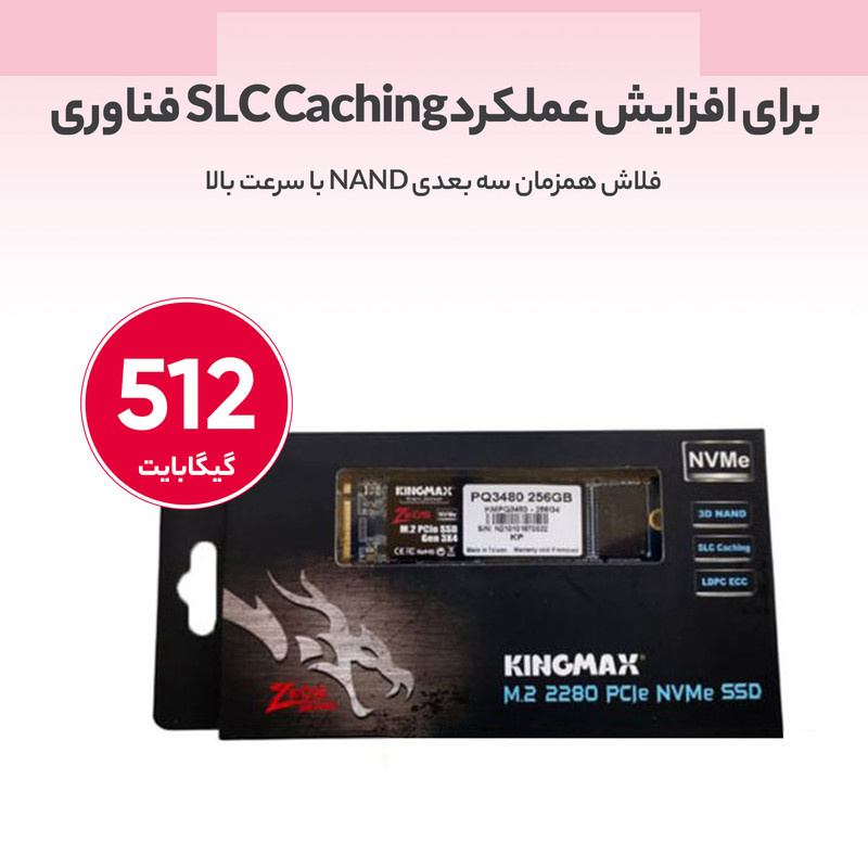 اس اس دی اینترنال کینگ مکس مدل M.2 2280 PCIe NVMe Gen 3x4 ظرفیت 512 گیگابایت اس اس دی اینترنال کینگ مکس مدل M.2 2280 PCIe NVMe Gen 3x4 ظرفیت 512 گیگابایت
