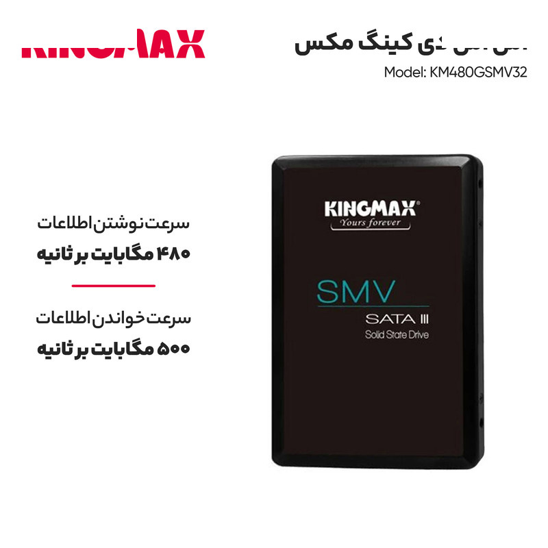 اس اس دی اینترنال کینگ مکس مدل KM480GSMV32 ظرفیت 480 گیگابایت اس اس دی اینترنال کینگ مکس مدل KM480GSMV32 ظرفیت 480 گیگابایت