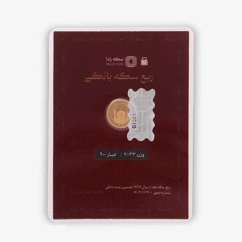 ربع سکه طلا بهار آزادی طرح جدید سال ضرب 1386 - طلای رادا ربع سکه طلا بهار آزادی طرح جدید سال ضرب 1386 - طلای رادا