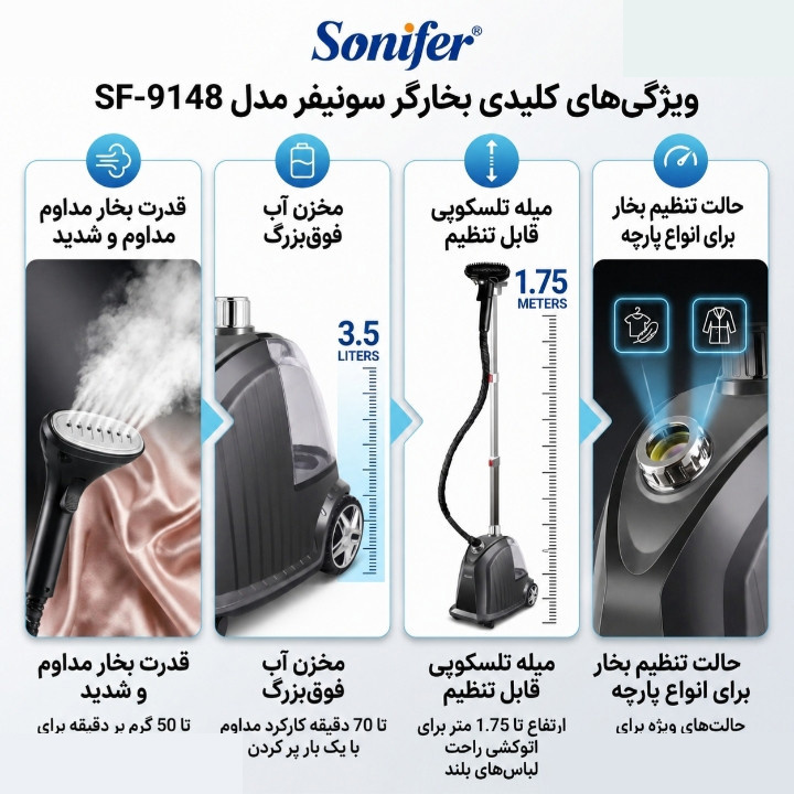 بخارگر 2200 وات سونیفر مدل SF_9148